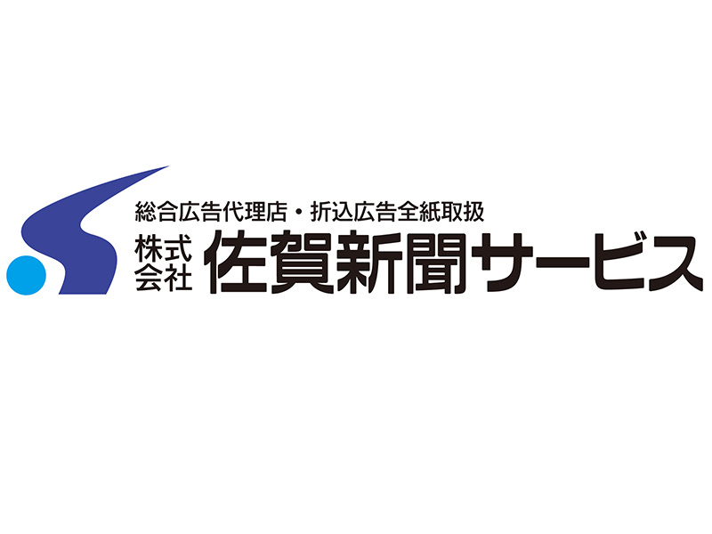 佐賀新聞サービス